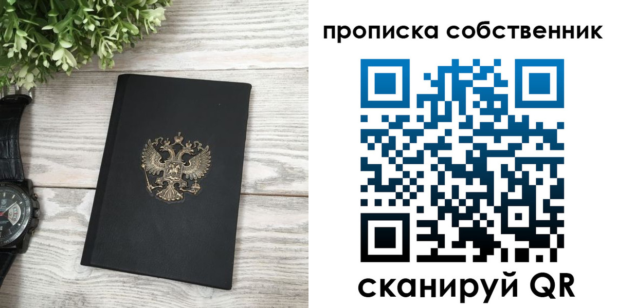прописка штамп в Северодвинске