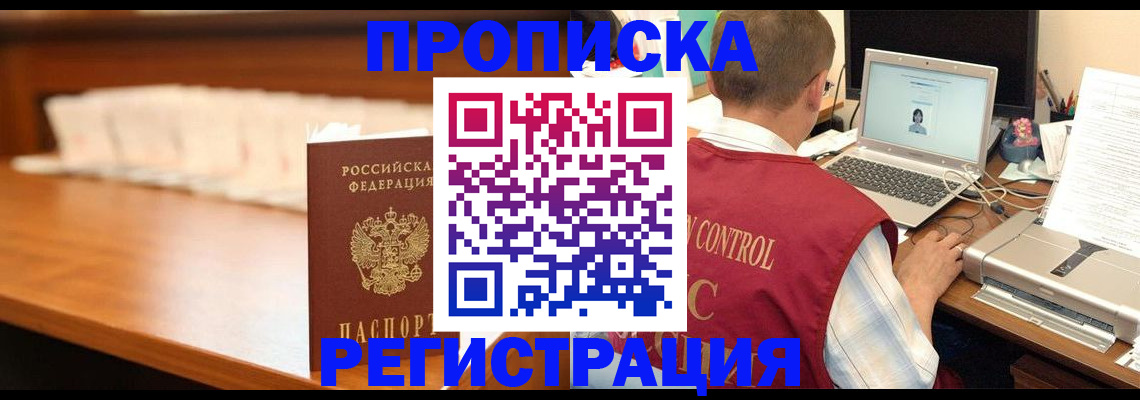 прописка 2025 в Северодвинске
