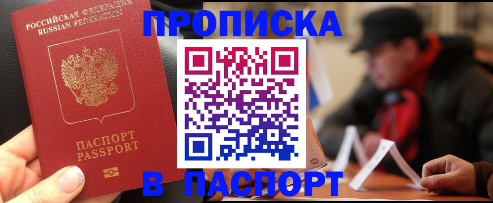 прописка 2025 в Северодвинске