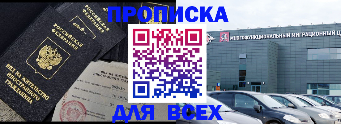 временная прописка в Северодвинске
